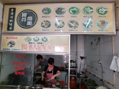 门面-阿芬卤面(花巷店)