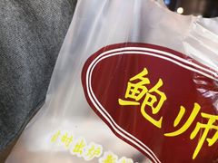 -鲍师傅糕点(春熙路店)
