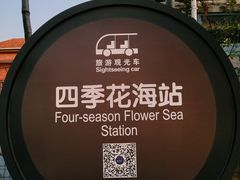 -花博汇(知音花月夜)