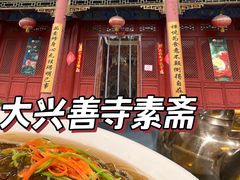-天龙宝严素食馆(大兴善寺店)