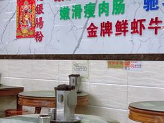大堂-穗银肠粉店(东川路店)
