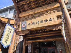 -小媳妇凉粉(浑源店)