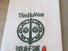 -添好运点心专门店(深水埗店)