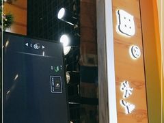 门面-池田寿司·新鲜现做(昌平悦荟店)