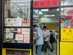 -麦文记面家(佐敦店)