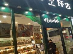 门面-仟吉KenGee(武汉高铁站店)