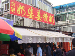 -黄埔古港