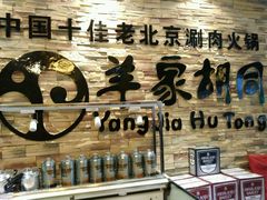 android_upload_pic-羊家胡同·龙虾烧烤火锅(龙汇路店)