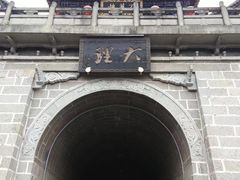 -大理古城