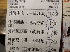 账单-风波庄(云蝠大厦店)