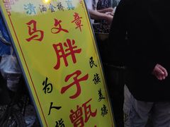 -马文章胖子甑糕(洒金桥店)