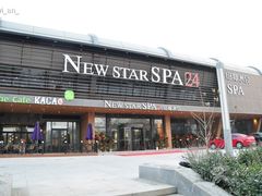 -纽斯桑拿会所(东绣路店)