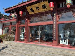 -楼外楼(西湖景区孤山路店)