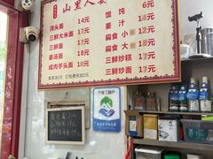 -山里人姜汁(府东小区店)