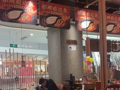 -新辣道鱼火锅(领展购物广场·中关村店)