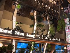 -桂满陇·海市蜃楼·黑金(国金店)