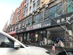 -巧克力渔家.小船海鲜家常菜(三浴场店)