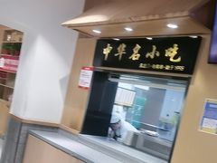 -南城香·饭香串香馄饨香(赵公口店)