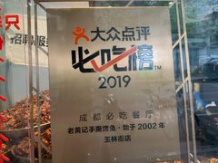 -老黄记手撕烤兔(玉林街店)