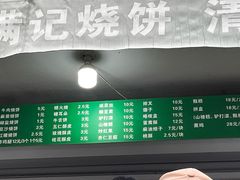 -满记烧饼(牛街东里小区一区店)