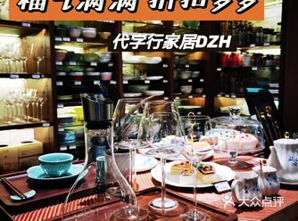 国民家居品牌 折扣多多|代字行家居