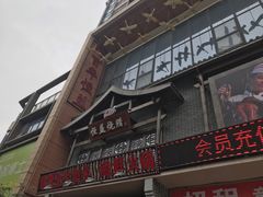 门面-百年恒益烧腊海鲜酒家·非遗传承(广州黄埔店)