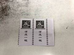 -薛昌利大米面皮(南关正街店)