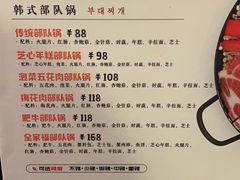 菜单-炙韩料理·部队锅专门店