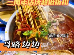 -马路边边串串香(双井直营店)