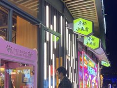-本色.小马哥烧烤(无锡九里仓店)