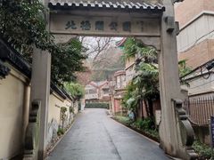 -北极阁公园