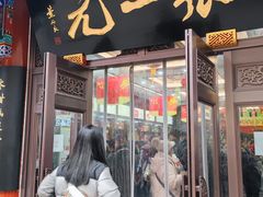 -张一元(总店)
