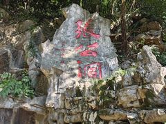 -宜兴张公洞