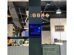 -友达面馆(广州总店)