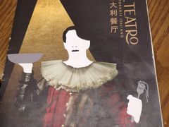 -IL TEATRO 精品意大利餐厅