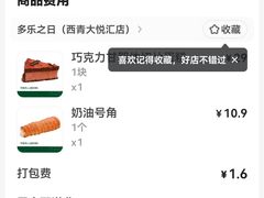 -多乐之日(和平伊势丹店)