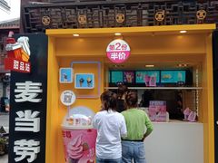 门面-麦当劳(鼓楼店)