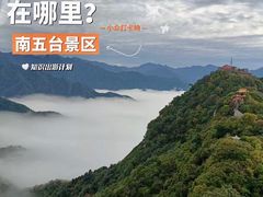 -终南山南五台景区