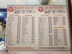 菜单-义顺牛奶公司(庇利金街店)