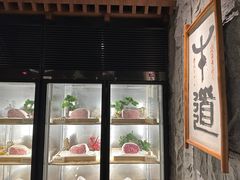 -牛道·和牛九食(市府恒隆广场店)