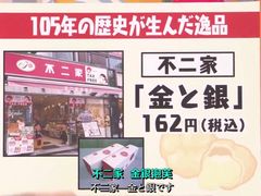 -不二家(数寄屋橋店)