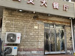门面-买又大餐厅(福林里店)