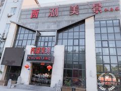 门面-建坤水席宫(新区店)