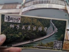 -狮子关旅游区