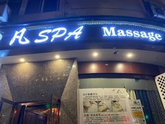 -梵SPA·影院足道·采耳(西藏北路店)