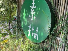 -素描餐厅(灵隐天竺店)