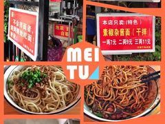 -左撇子私房面