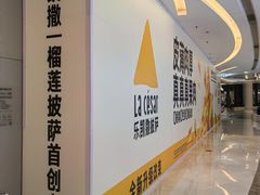 -乐凯撒披萨(喜荟城店)