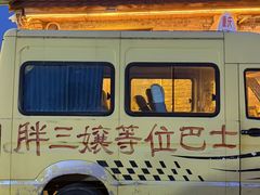 -胖三嬢·呱呱老火锅(北京总店)