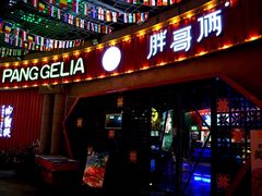 -胖哥俩肉蟹煲(湖滨银泰in77店)
